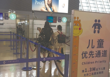 浦東機場啟用兒童安檢通道 值機托運推新服務