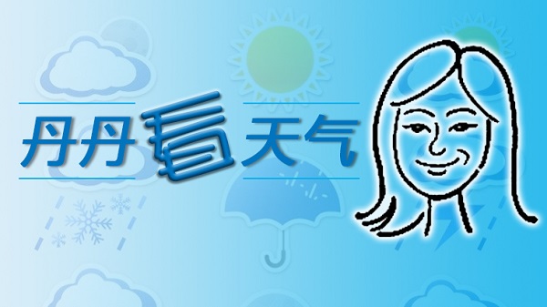 今天申城正式出伏 夏天尚未遠去