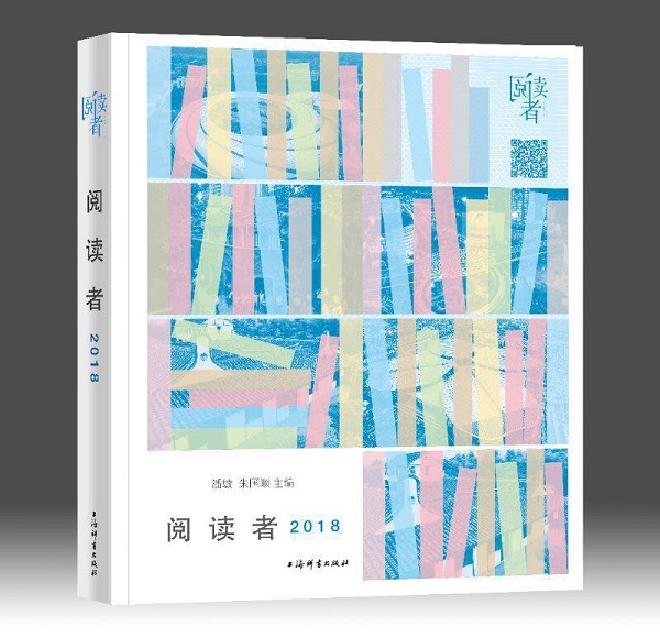 【上海微網首頁頭條2】《閱讀者2018》將在上海書展首發