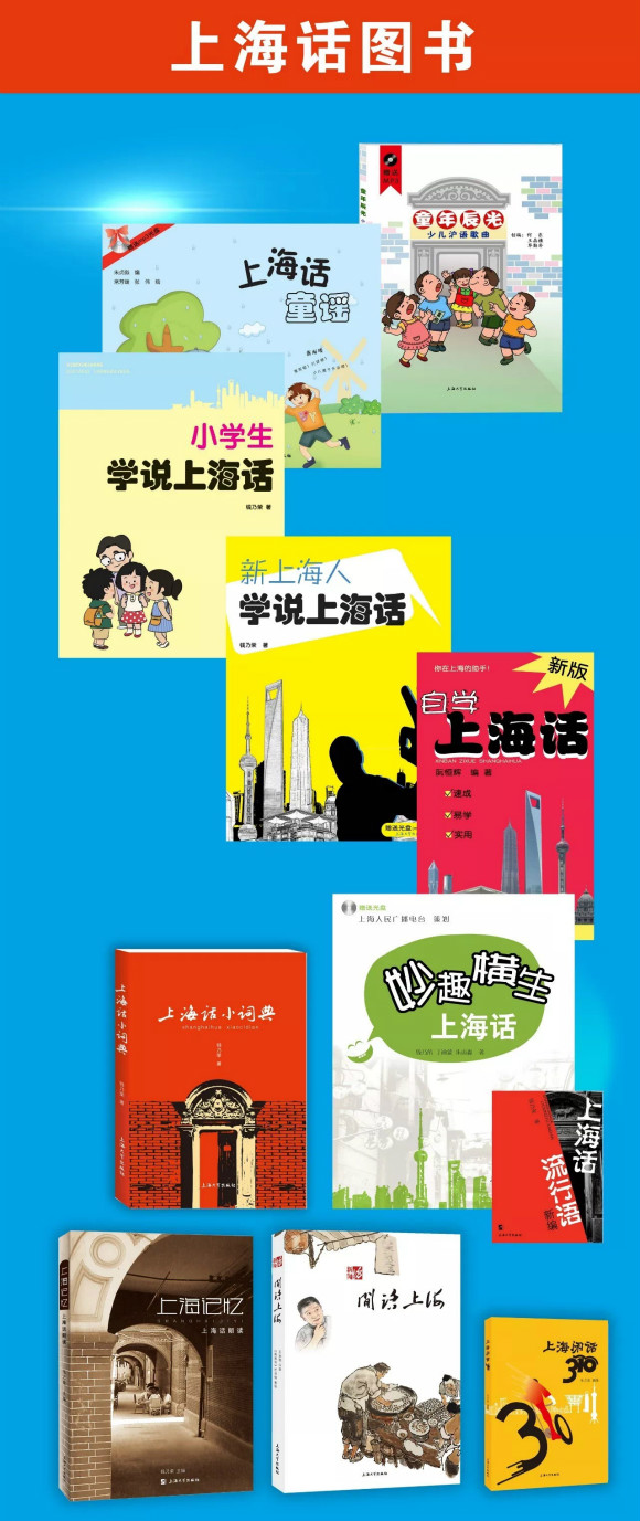 書展觀察：上海書展中的“上海話”圖書