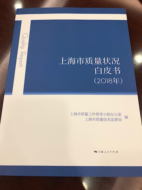 2018上海市品質狀況：製造業連續九年全國第一