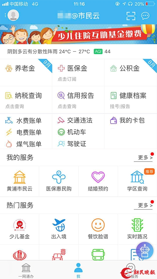 “市民雲”APP“一網通辦”試運行 200多項服務“掌上辦”