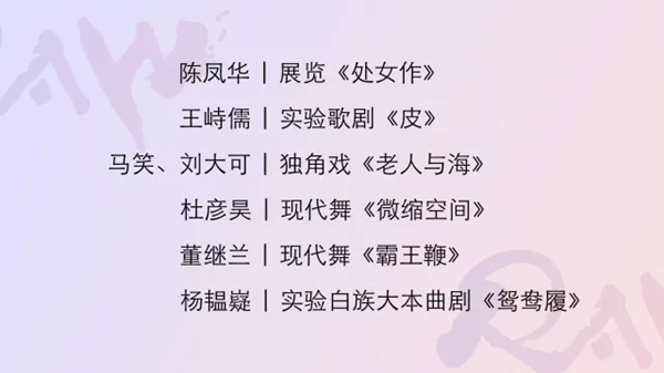 藝術節“扶青計劃”蓄力7年 愈見青年創作者成熟表達