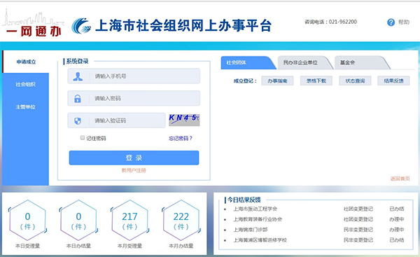 上海社會組織辦登記事項只需跑一回