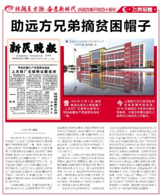 上無四廠無償轉讓新技術 助新疆兄弟摘貧困帽子