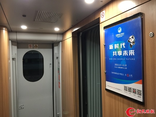 復興號“進口博覽會主題宣傳列車”首發