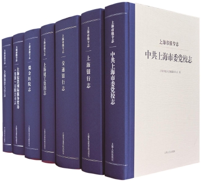 上海推進二輪修志任務 打響地方誌文化品牌