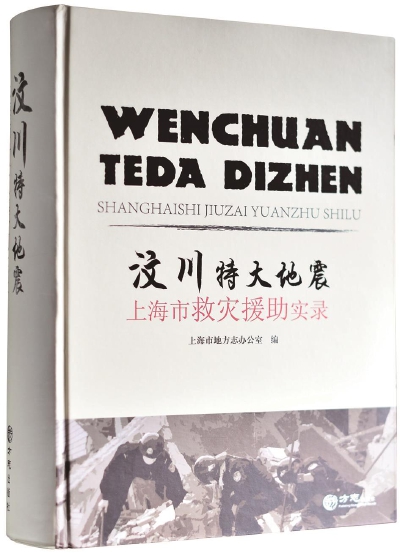 上海推進二輪修志任務 打響地方誌文化品牌