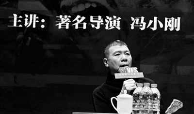 馮小剛現身：做電影需要崇高感