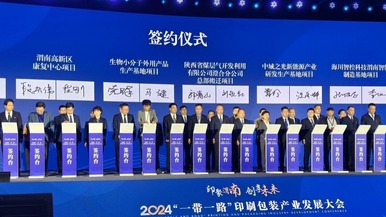 2024 "Belt and Road" Printing and Packaging Industry Development Conference Held in Weinan, Shaanxi