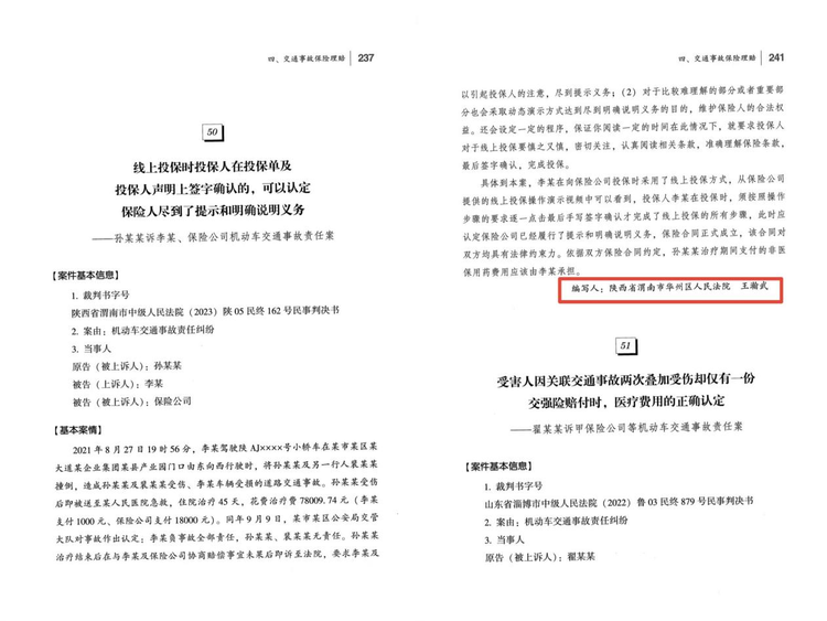 渭南法院兩篇案例入選 《中國法院2024年度案例》