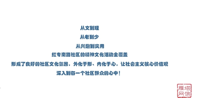 雁塔勁吹文明風——文化自信讓群眾獲得更多幸福感