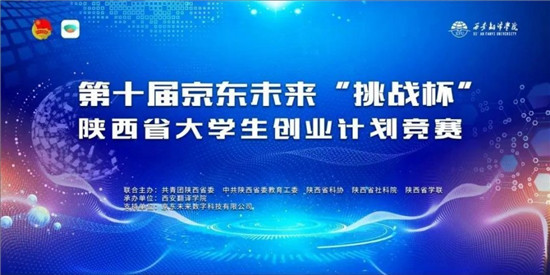 西安培華學院榮獲第六屆“互聯網+”創新創業大賽陜西省復賽金獎