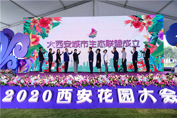 【加急】“花舞長安·園夢全運”  2020西安花園大會在西鹹新區涇河新城開幕