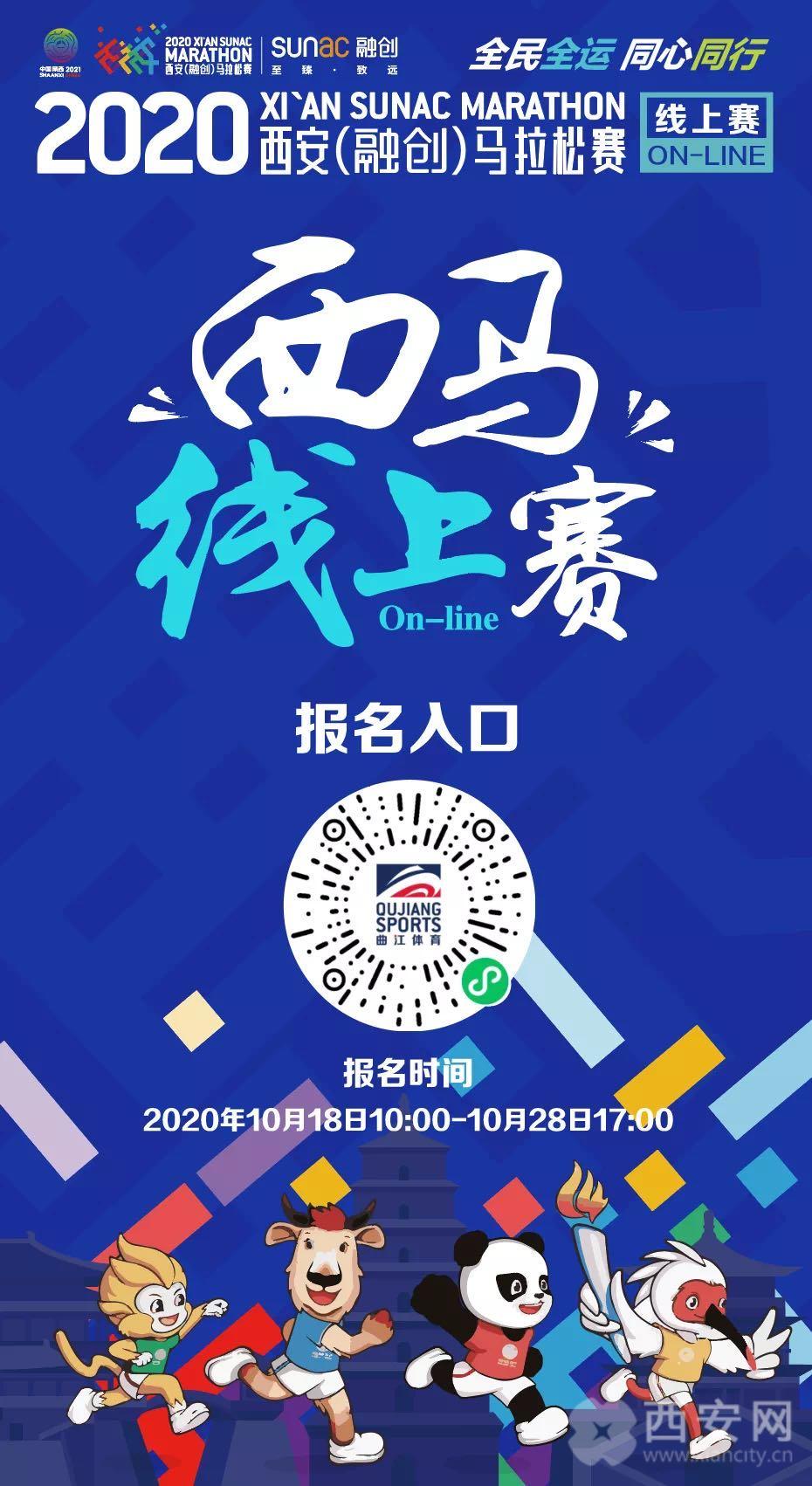 2020西安馬拉松賽線上賽火熱報名中！