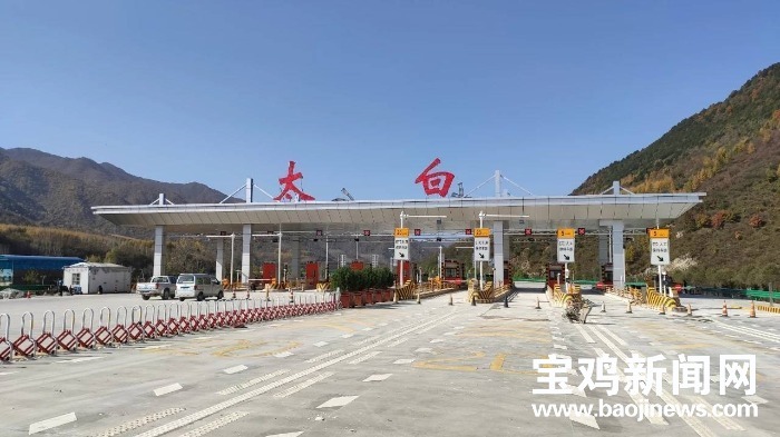 鳳縣、太白縣結束不通高速公路的歷史