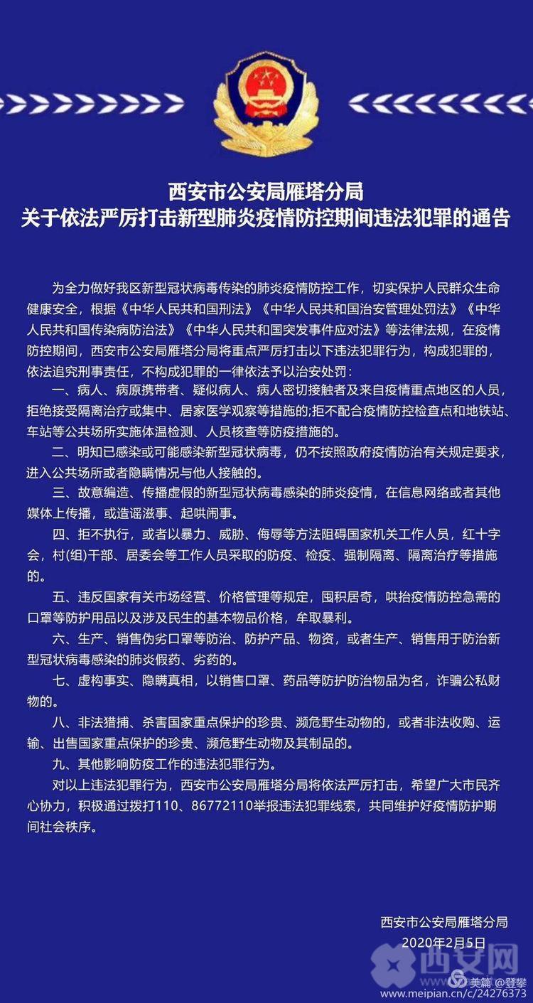 雁塔警方依法嚴厲打擊疫情防控期間違法犯罪行為