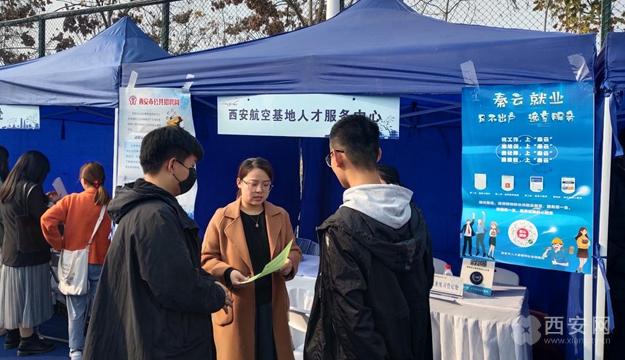 西安航空基地積極宣傳推廣“秦雲就業”平臺 讓企業群眾暢享就業服務