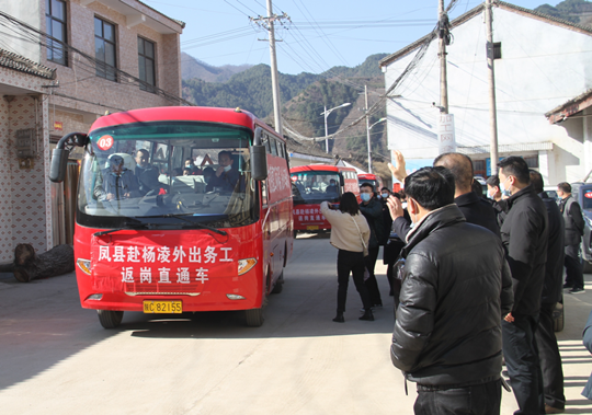 （有修改）點對點服務 陜西鳳縣142名務工人員登上返崗直通車