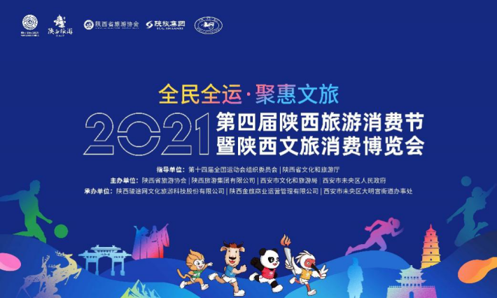 （轉載）就在明天！2021陜西文旅消費博覽會四海唐人街將開幕，超多文旅好禮免費送！