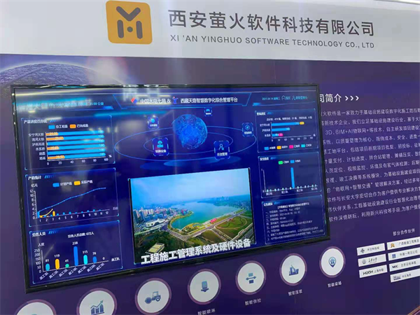 西安高新區企業螢火軟體亮相第四屆數字中國建設成果展覽會_fororder_圖片2