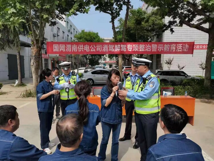 國網渭南供電公司聯合交警大隊開展“酒駕”“醉駕”專項整治警示教育活動_fororder_6