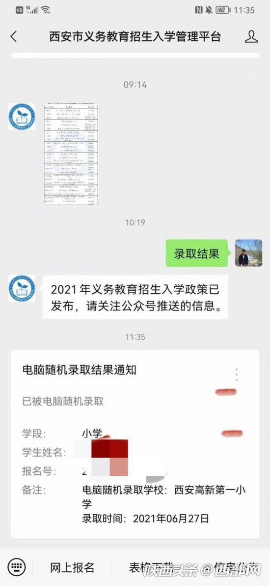 （轉載）西安民辦義務教育學校“搖號”結束 未搖中家長心態好：去公辦學校一樣優秀