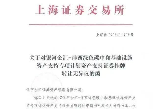 （轉載）全國首單綠色碳中和基礎設施類REITs 正式獲批_fororder_261fa6f218a7116144634ecd97690f9d