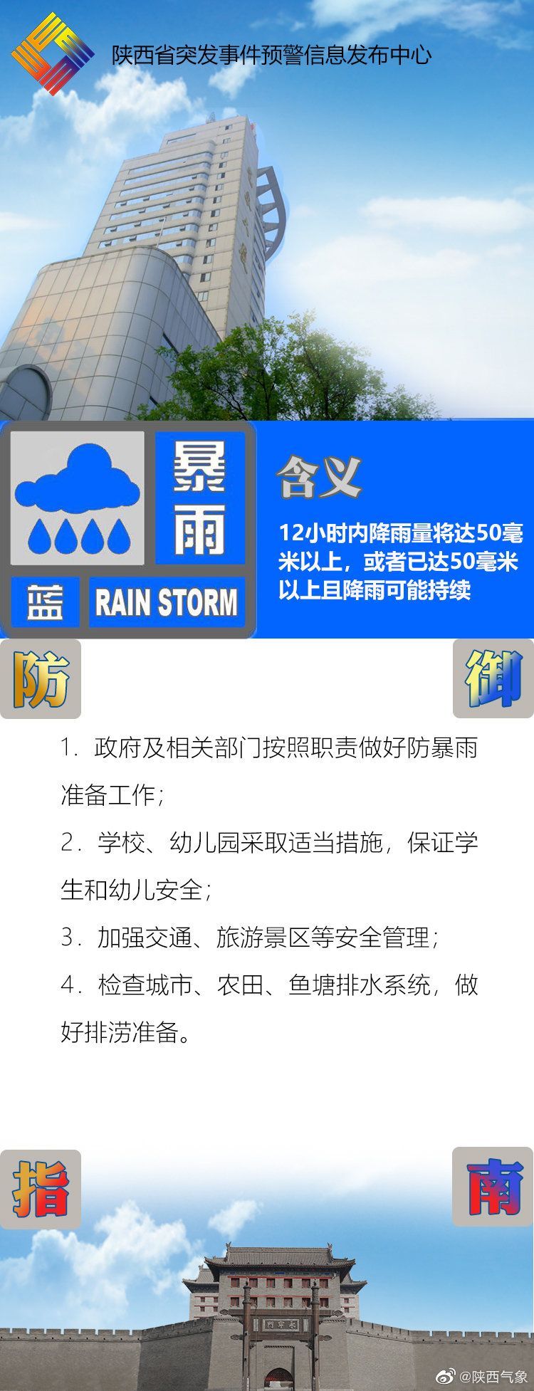 （轉載）雨很大 陜西發佈暴雨藍色預警 西安還有短時強降雨