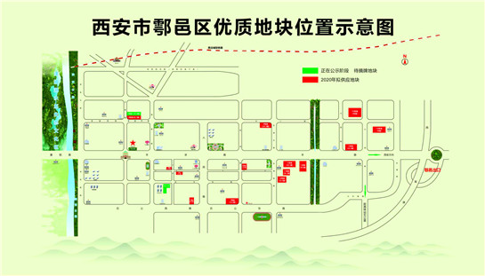 （有修改）【A  加急 有修改】西安市鄠邑區2020年土地推介會舉行