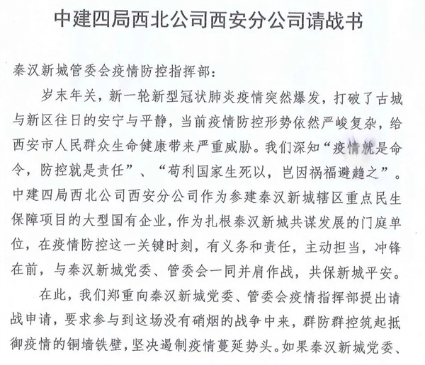 西鹹新區秦漢新城：請戰 以行動踐行承諾_fororder_2