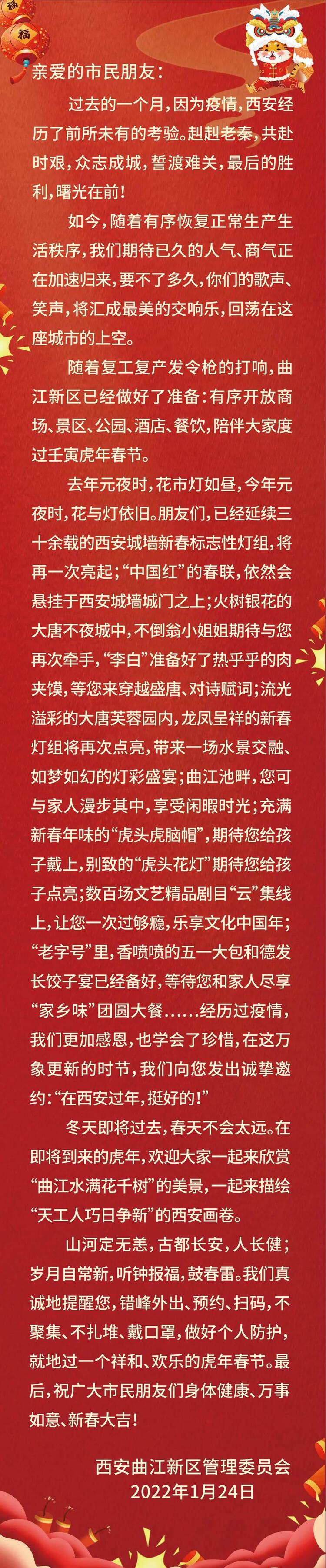 @廣大市民朋友 這裡有一封曲江新區的新春邀請_fororder_微信圖片_20220124093322