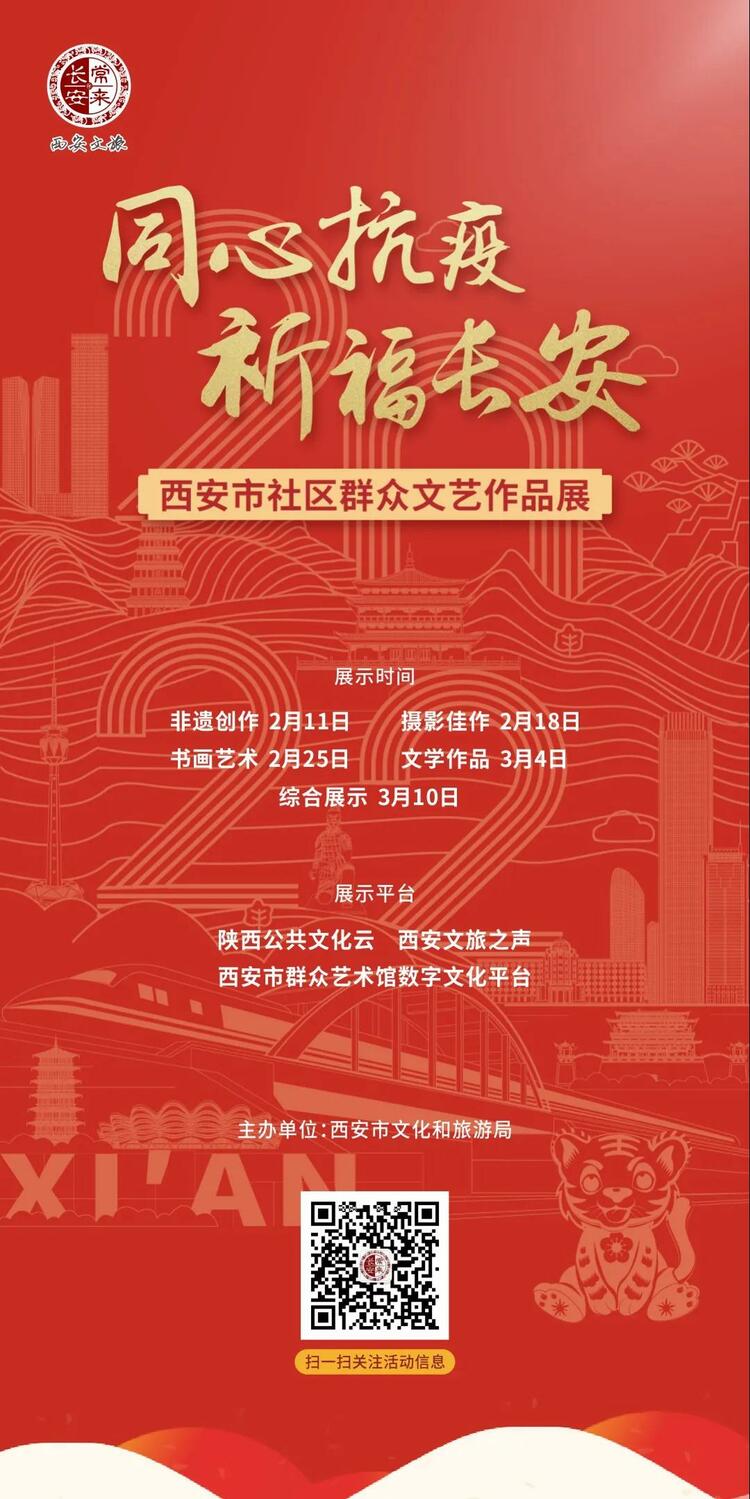 西安市社區群眾文藝作品展示活動將於2月11日拉開帷幕_fororder_微信圖片_20220210093700