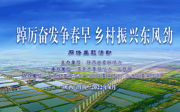 “踔厲奮發爭春早 鄉村振興東風勁”網絡主題活動即將啟動