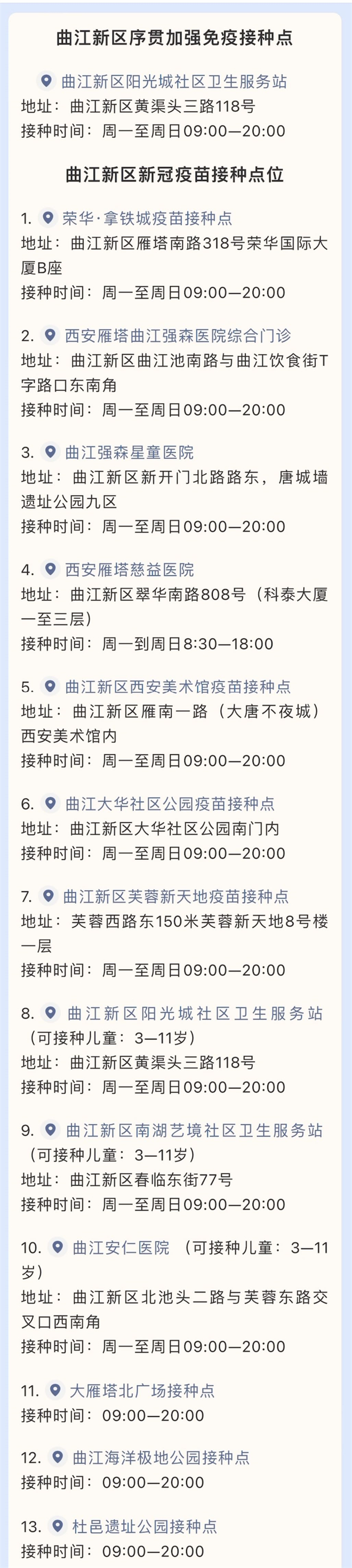 愛心接送 點位新增 在西安曲江新區輕鬆接種疫苗_fororder_微信圖片_20220509100720