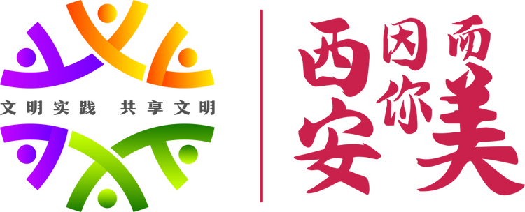 西安廣泛開展“西安因你而美”主題文明實踐活動_fororder_微信圖片_20220513154715