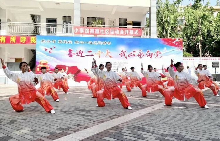 西安市雁塔區小寨路街道社區運動會開幕_fororder_微信圖片_20220630103156