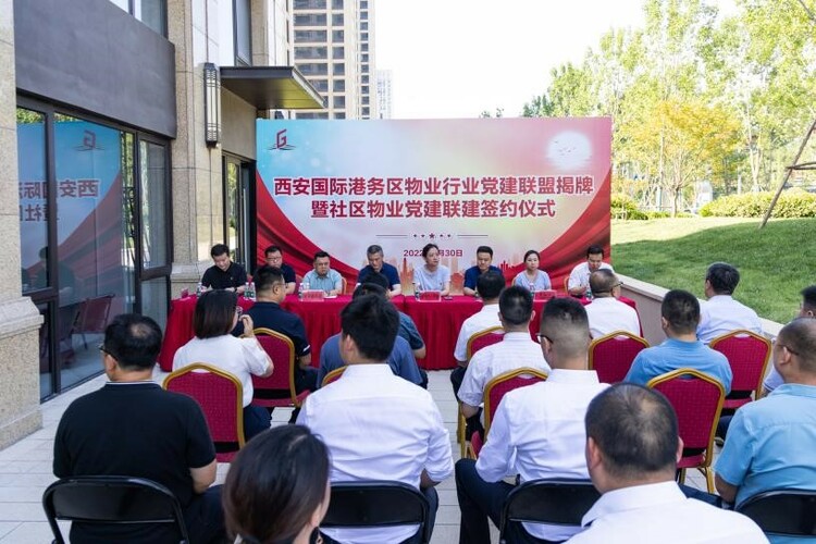 西安國際港務區：揭牌紅絲路物業行業黨建聯盟 為物業管理服務加裝“紅色引擎”_fororder_1