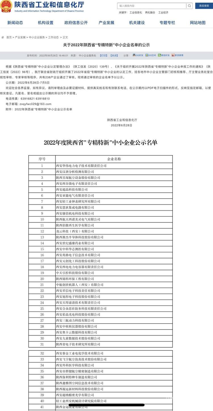 西安航天基地再添數家省級“專精特新”中小企業_fororder_省級“專精特新”中小企業名單