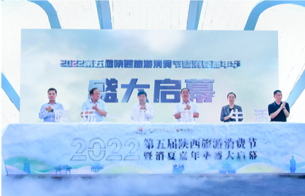 “嗨玩一夏  惠享生活”2022第五屆陜西旅遊消費節暨消夏嘉年華盛大啟幕_fororder_圖片 1