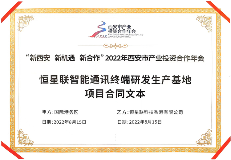 西安國際港務區在2022年西安市産業投資合作年會上簽約4大項目 總投資93億元_fororder_港務區5