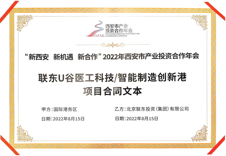 西安國際港務區在2022年西安市産業投資合作年會上簽約4大項目 總投資93億元_fororder_港務區4