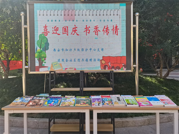 西安經開區國金華府社區開展“喜迎國慶 書香傳情”圖書捐贈活動_fororder_圖片4