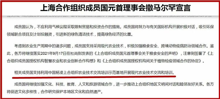 （轉載）為上合農業基地建設貢獻力量——《撒馬爾罕宣言》在楊淩引發熱議