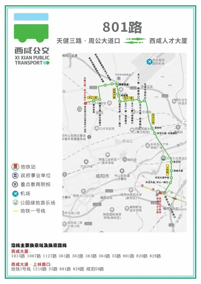 陜西秦漢汽車零部件産業園開通公交線路_fororder_圖片2