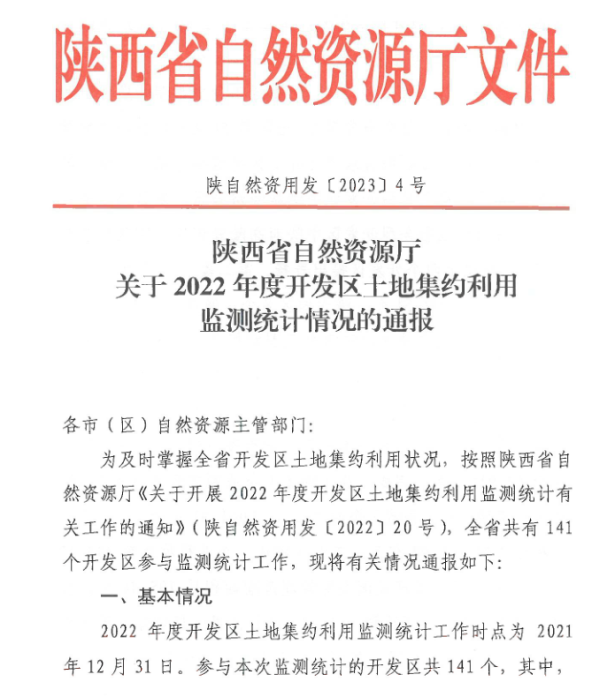 （轉載）西安高新區土地集約利用監測統計結果排全國第六！西部第一！