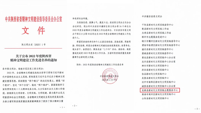 嵐皋縣新時代文明實踐志願服務中心入選2022年度陜西省精神文明建設工作先進單位名單_fororder_微信圖片_20230301195244