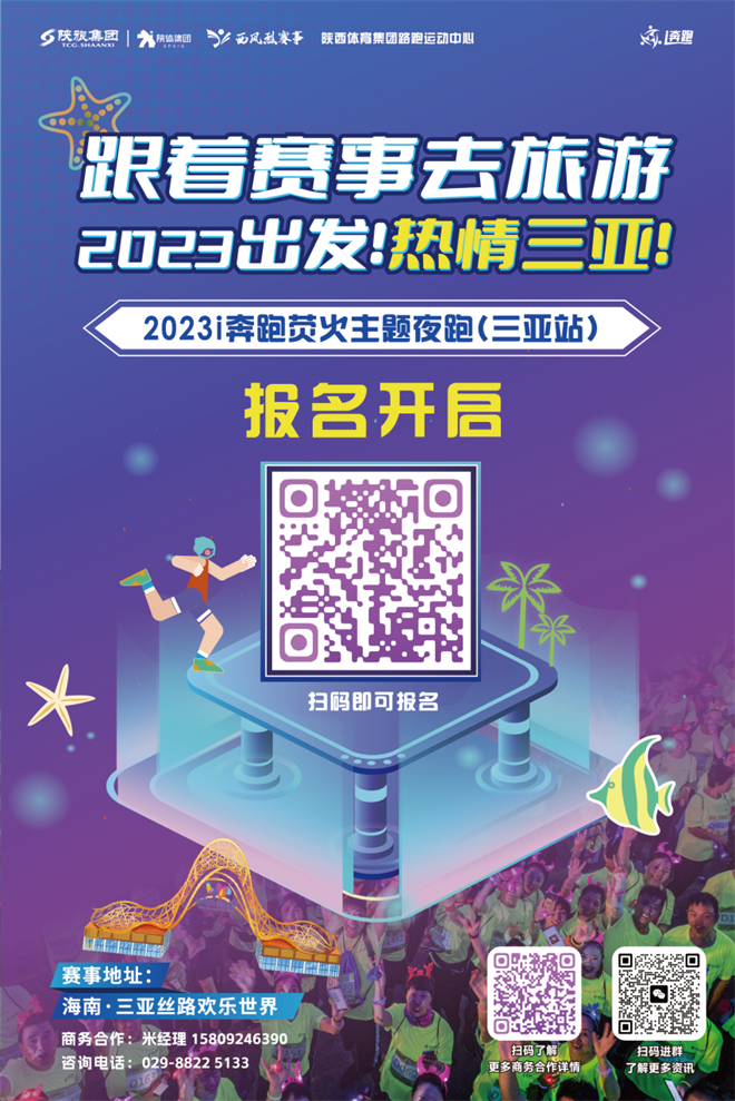 2023i奔跑熒火主題夜跑三亞站來啦 4月1日即將火熱開跑_fororder_圖片9