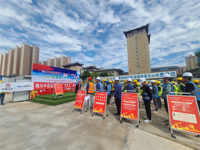 十七冶銅川市中醫醫院項目舉行“安全生産月”啟動儀式_fororder_微信圖片_202306011524481