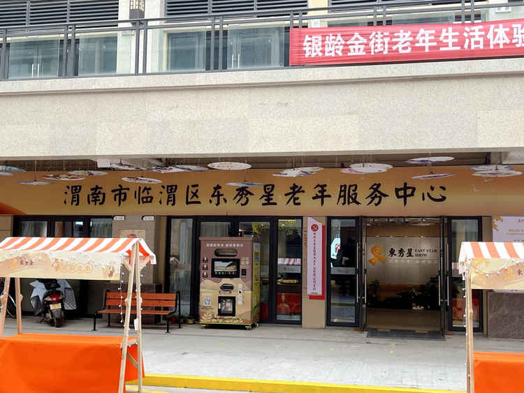 渭南市臨渭區：搶佔“銀發經濟”新賽道  激發“縣域經濟”新動能_fororder_圖片2